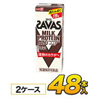 【2ケース】【あす楽】明治 SAVAS ザバス ミルクプロテイン 脂肪0 ココア風味　200ml×48本入り プロテイン ダイエット プロテイン飲料 プロテインドリンク スポーツ飲料 ジュース 清涼飲料水 ソフトドリンク ブリックパック meiji 【送料無料】【代引き不可】