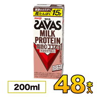 【2ケース】 明治 ザバス ミルクプロテイン SAVAS 脂肪0 ココア風味 200ml×48本入り プロテイン ダイエ…