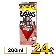 【1ケース】 明治 SAVAS savas ミルクプロテイン ザバス 脂肪0 ココア風味 200ml×24本入り プロテイン …