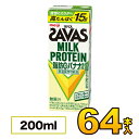【64本】 明治 ザバス ミルクプロテイン SAVAS 脂肪0 バナナ風味 200ml×64本入り プロテイン ダイエット プロテイン飲料 プロテインドリンク スポーツ飲料 清涼飲料水 ソフトドリンク 紙パックジュース meiji 【送料無料】【代引き不可】