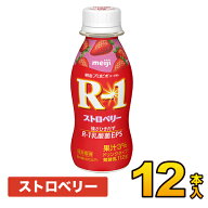 明治 R-1 ヨーグルト ドリンク ストロベリー 12本入り 112g R1 12本 飲むヨーグルト ヨーグルト飲料 R1ヨ…