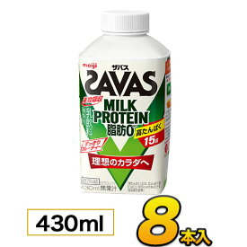 明治 SAVAS ザバスミルク 爽やかフルーティ風味 マスカット味430ml×8本入り プロテイン ザバス ダイエット プロテイン飲料 プロテインドリンク スポーツ飲料 ジュース 清涼飲料水 ソフトドリンク ブリックパック meiji【代引き不可】【送料無料】