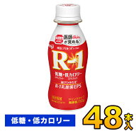 明治 R-1 ヨーグルト ドリンク 低糖 低カロリー 112g 48本入り R1 48本 r-1 プレーン r-1ドリンク ヨーグ…