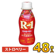 明治 R-1 ヨーグルト ドリンク ストロベリー 48本入り 112g R1 48本 飲むヨーグルト ヨーグルト飲料 R1ヨ…