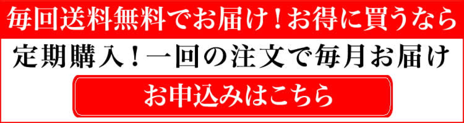 定期購入