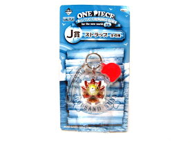 ワンピース 一番くじ ロマンスドーン後編J賞 ストラップ サニー号 単品 国内正規品 ONE PIECE フィギュア【代引き不可】