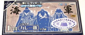 ワンピース 一番くじ 新時代幕開け編E賞 カレー皿 海軍 単品 未開封♪国内正規品 ONE PIECE フィギュア【代引き不可】