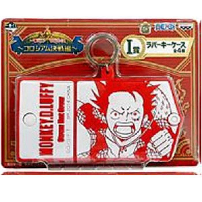 ワンピース 一番くじ コロシアム決戦編i賞 ラバーキーケース ルフィ 未開封 国内正規品 One Piece フィギュア 代引き不可 的詳細資料 日本商品代購 From Japan