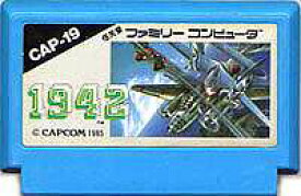 FC ファミコンソフト カプコン 1942シューティングゲーム ファミリーコンピュータカセット 動作確認済み 本体のみ【中古】【箱説なし】【代引き不可】【F】