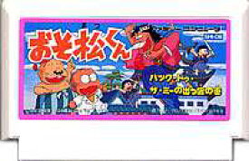 おそ松くん バック・トゥ・ザ・ミーの出っ歯の巻