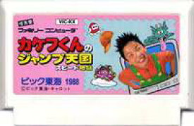 カケフくんのジャンプ天国 スピード地獄