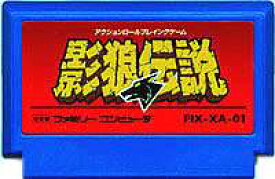 影狼伝説