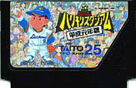 究極ハリキリスタジアム