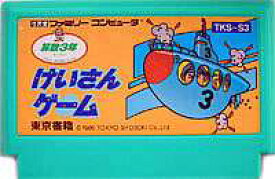 楽天市場 けいさんゲーム 算数3年の通販