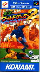 楽天市場 実況ワールドサッカー2 Fighting Elevenの通販