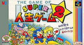 SFC スーパーファミコンソフト タカラ スーパー人生ゲーム2 ボードゲーム スーファミ カセット 動作確認済み 【中古】【箱説付き】【代引き不可】【D】