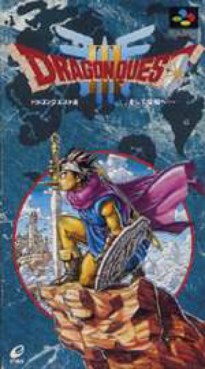 楽天市場】SFC スーパーファミコンソフト ドラクエ3 エニックス 