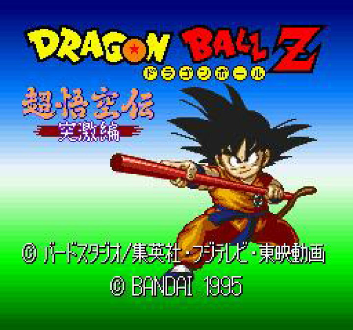 楽天市場】SFC スーパーファミコンソフト バンダイ ドラゴンボールZ 超 