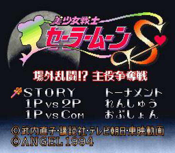 楽天市場】SFC スーパーファミコンソフト エンジェル 美少女戦士 