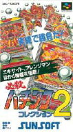 SFC スーパーファミコンソフト サンソフト 必殺パチンココレクション2 パチンコ スーファミ カセット 動…