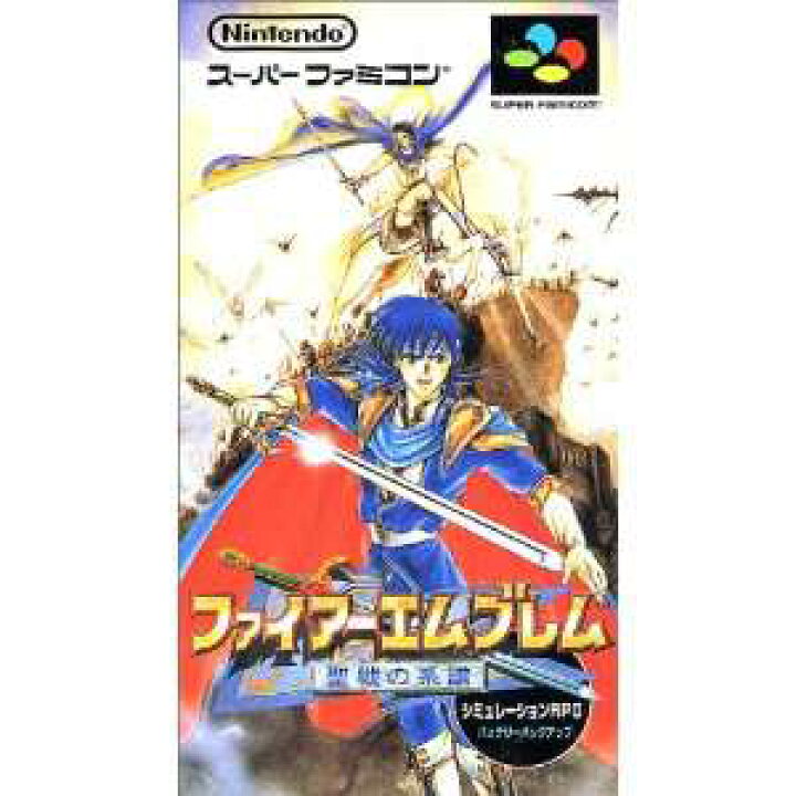 楽天市場】SFC スーパーファミコンソフト 任天堂 ファイアーエムブレム 