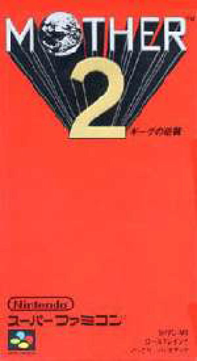 楽天市場】SFC スーパーファミコンソフト 任天堂 MOTHER2 ギーグの逆襲 