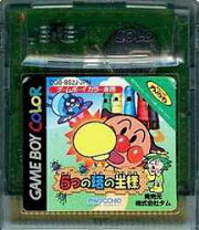 楽天市場】アンパンマン ゲームボーイの通販 