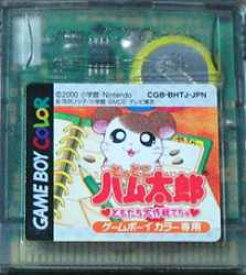 楽天市場 とっとこハム太郎 ゲームの通販
