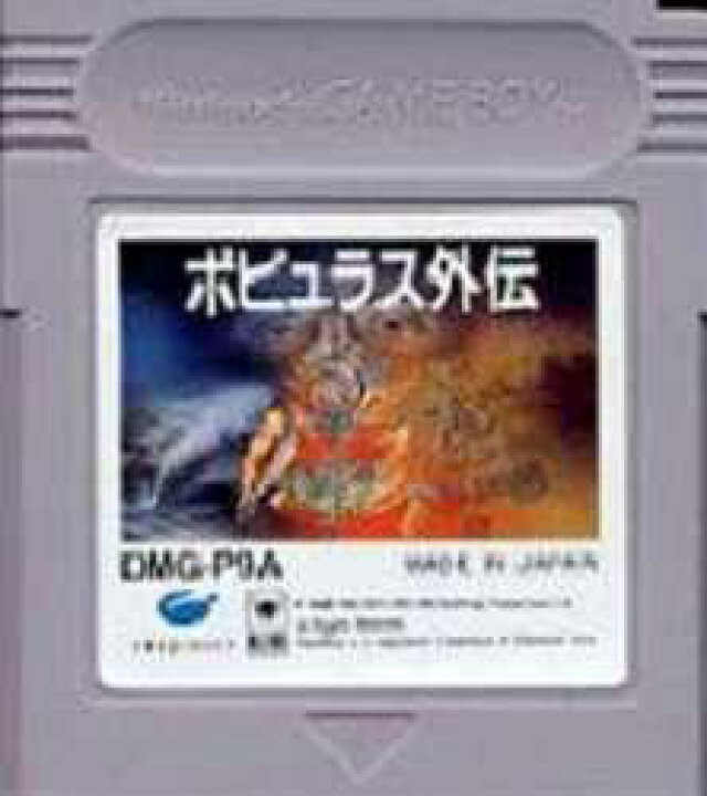 楽天市場 ゆうメール2個まで0円 Gb ゲームボーイソフト ポピュラス外伝 シミュレーション 動作確認済み 本体のみ 中古 箱説なし 代引き不可 モウモウハウス楽天市場店