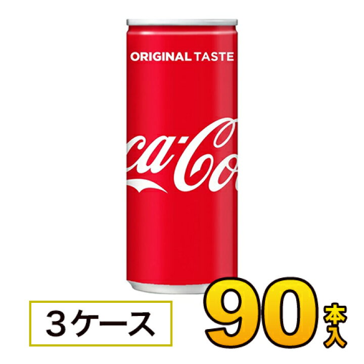 楽天市場】【3ケース】コカ・コーラ 250ml缶 30本入×3ケース 90本 Coca 