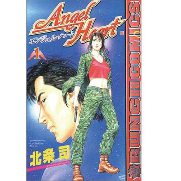 楽天市場 良 Angel Heart エンジェル ハート 北条司 1巻 33巻 ガイドブック付き 全巻セット 新潮社 週刊コミックバンチ マンガ まんが 漫画 単行本 中古 代引き不可 モウモウハウス楽天市場店