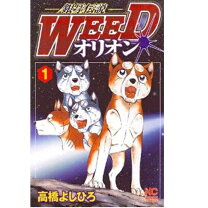 楽天市場】銀牙伝説weed 全巻の通販 