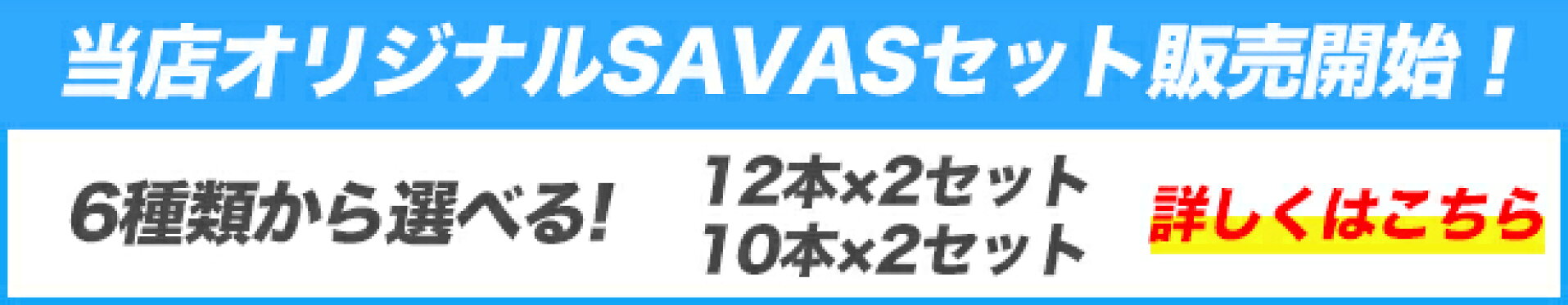 SAVASset