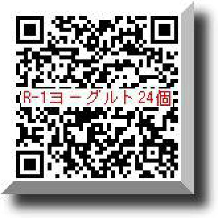 楽天市場】明治 R-1 ヨーグルト カップ 24個入り 112g 食べるヨーグルト プロビオヨーグルトヨーグルト食品 乳酸菌食品 送料無料 クール便 : モウモウハウス楽天市場店 楽天市場】明治 R-1 ヨーグルト カップ 24個入り 112g 食べるヨーグルト プロビオヨーグルトヨーグルト食品 乳酸菌食品 送料無料 クール便 : モウモウハウス楽天市場店