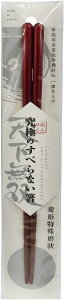★送料無料・代引き不可★ イシダ 究極のすべらない箸 23cm レッド 【13543】 食洗機可 天然木 日本製 インバウンド