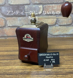 【vintage001】 ZASSENHAUS wood coffee mill Nr.156