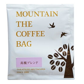 自家焙煎コーヒーマウンテン コーヒーバッグ 高槻ブレンド 14袋