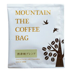 自家焙煎コーヒーマウンテン コーヒーバッグ 摂津峡ブレンド