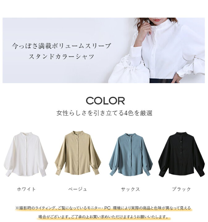 市場】新作 シャツ スタンドカラーシャツ レディースバルーンスリーブ 秋冬 トップス 長袖 通勤 OL 上品 きれいめ 20代 30代 40代 ワンピスター : ワンピ スター(ONEP STAR) 市場】新作 シャツ スタンドカラーシャツ レディースバルーンスリーブ 秋冬 トップス 長袖 通勤 OL 上品 きれいめ 20代 30代 40代 ワンピスター : ワンピ スター(ONEP STAR)