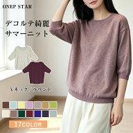【9/28　50%OFF！2点購入クーポンで】サマーニット レディース 春 夏 Vネック ラウンドネック シンプル …
