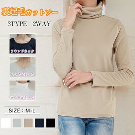 【5/11 50%OFF！2点購入クーポンで】ブラTシャツ カットソー トップス レディース インナー 長袖 タートルネック ラウンドネック Vネック 重ね着 シンプル 無地 カジュアル 肌触しっとり オフィス ワンピスター