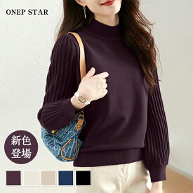 【11/16　50%OFF！クーポンで】プリーツ風ハイネックニットトップス レディース ニット トップス 長袖 ハイネック 立体スリーブ リブ切替 大人カジュアル 秋 冬 20代 30代 40代 50代 ワンピスター