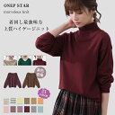 《選べる3タイプ×21色》洗えるニットトップス カシミヤタッチ しっとり上質な肌ざわり長袖ニット きれいめ ゆったりシルエット 体型カバー 秋冬コーデ カジュアル 着回し力抜群 オフィスカジュアル 20代 30代 40代 50代 60代