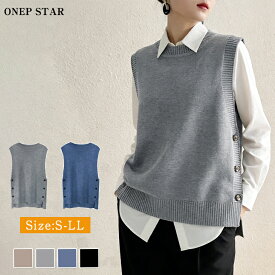 ニットベスト レディース アウター トップス ニット ベスト ノースリーブ サイドボタン付き 重ね着 無地 オフィスカジュアル 春 秋 冬 20代 30代 40代 50代 ワンピスター