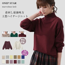 洗えるニットトップス カシミヤタッチ しっとり上質な肌ざわり長袖ニット きれいめ ゆったりシルエット 体型カバー 秋冬コーデ カジュアル 着回し力抜群 オフィスカジュアル 20代 30代 40代 50代 60代