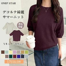 【4/13 55%OFF！3点購入クーポンで】カシミヤタッチニット レディース トップス ニット セーター 長袖 半袖 Vネック クルーネック オフィスカジュアル 春 夏 秋 冬 20代 30代 40代 50代 ワンピスター