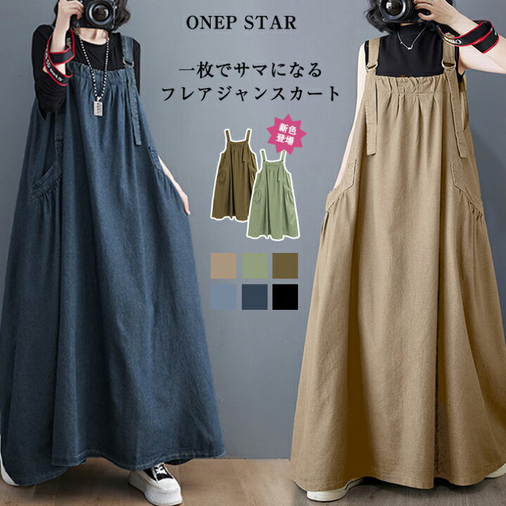 楽天市場】【3/15 24時間50%OFF！店内全品対象】ジャンパースカート 