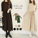 【60%OFF！8/11限定クーポンで】ワンピース 長袖 ロング ロングワンピ フレア クルーネック 丸襟 スウェット素材 伸縮性 柔らかい 無地 シンプル カジュアル フォーマル 通勤 通学 ワンピスター