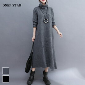 【5/10 全品50%OFF！24時間限定クーポンで】ハイネック ニット素材 ワンピース 長袖 ロング マキシ丈 エレガント ゆったり 楽ちん オーバーサイズ 体型カバーレディースファッション コットン 綿 20代 30代 40代 50代 60代 ワンピスター