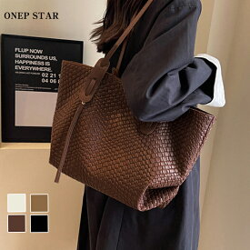 【5/12 50%OFF！2点購入クーポンで】編み込みトートバッグ レディース バッグ トートバッグ 編み込み 収納力 肩掛け 大容量 きれいめ 高見え 大人カジュアル 20代 30代 40代 50代 ワンピスター